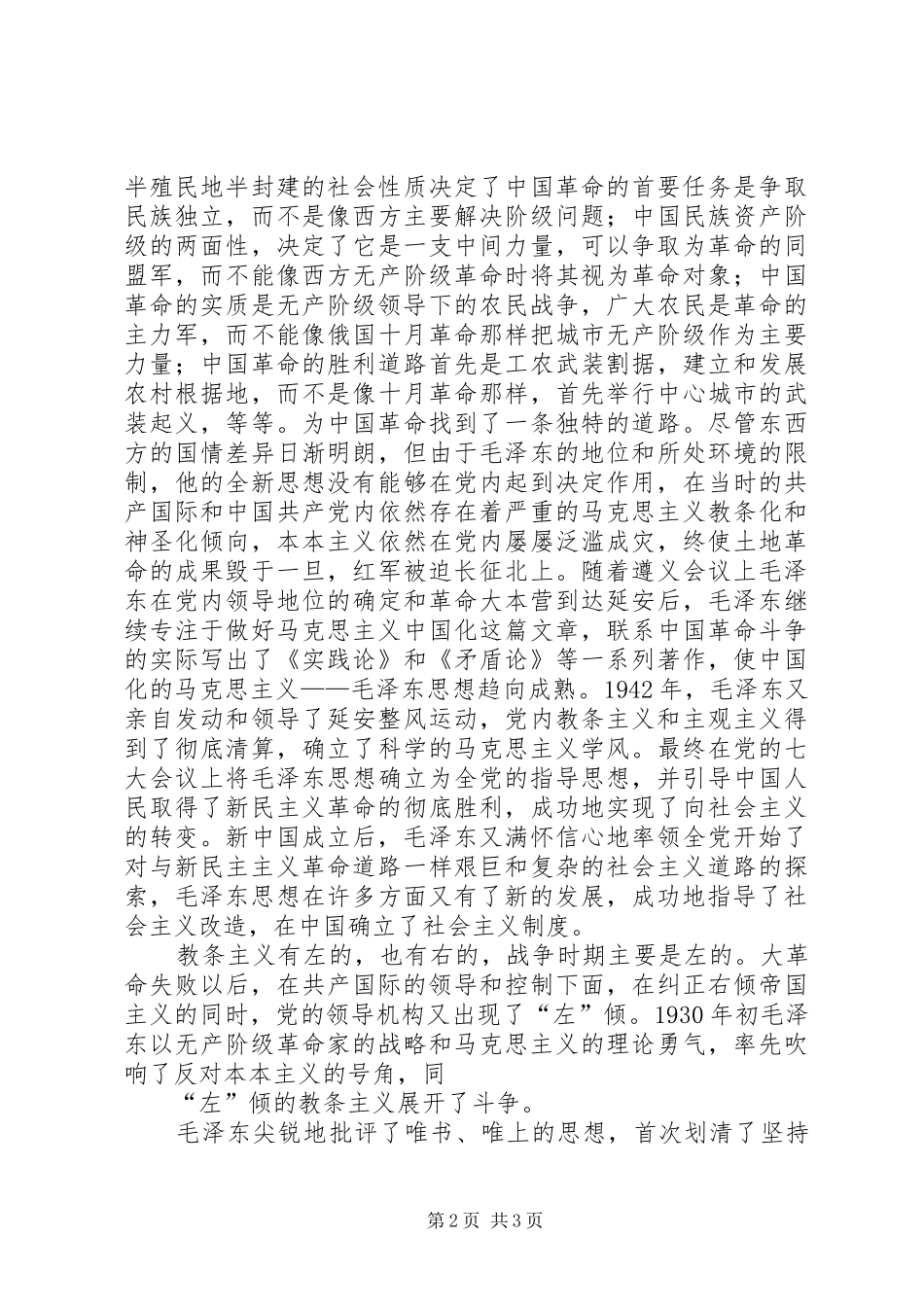 2024年理论必须与实际相结合方能有生命力范文_第2页