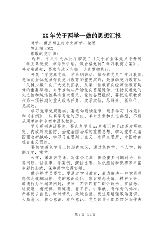 2024年关于两学一做的思想汇报