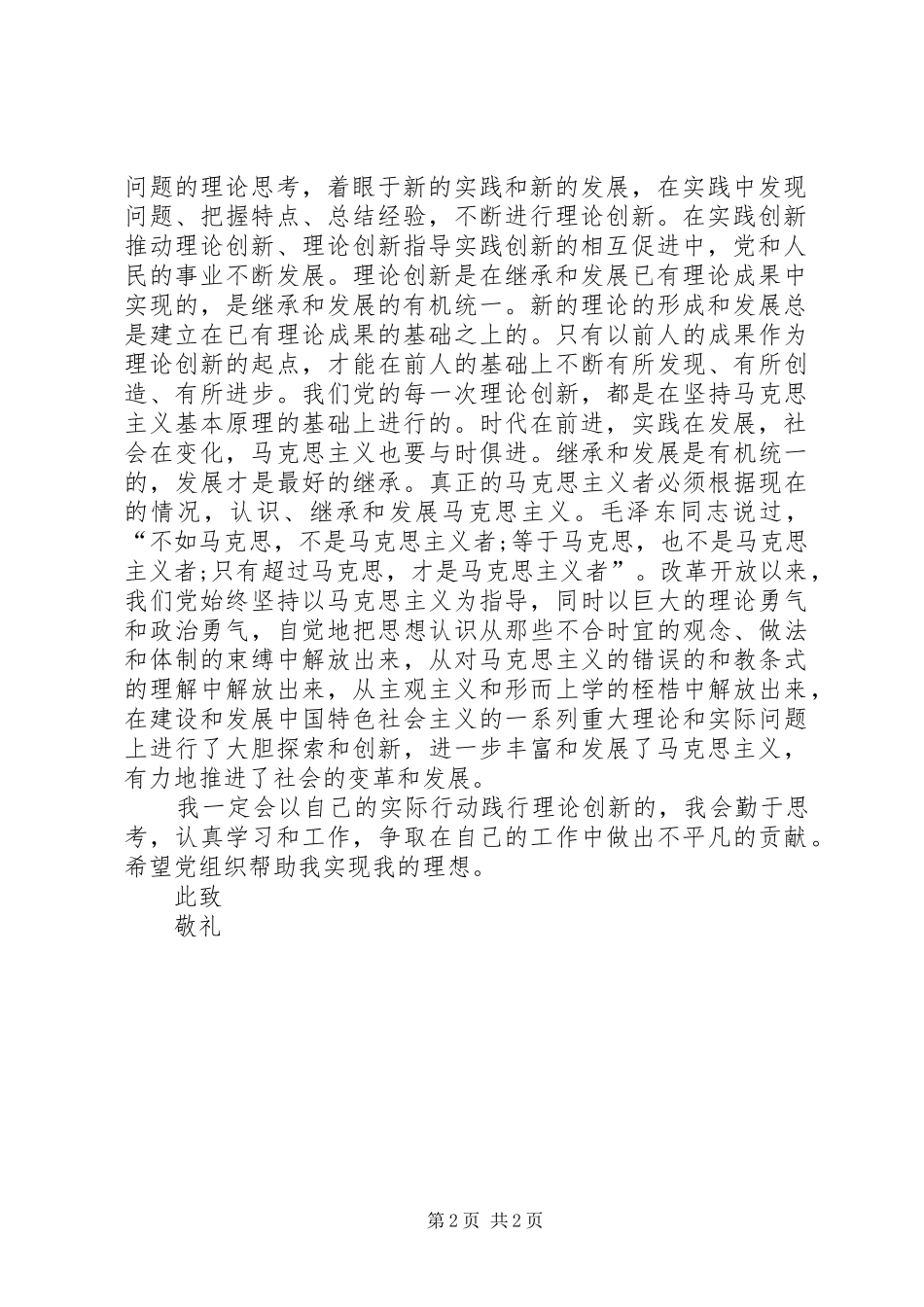 2024年理论创新要具有鲜明的特点思想汇报_第2页