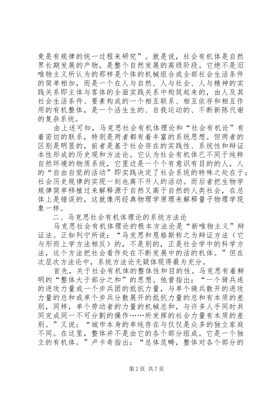 2024年理论的系统方法论与构建和谐社会之系统工程_第2页