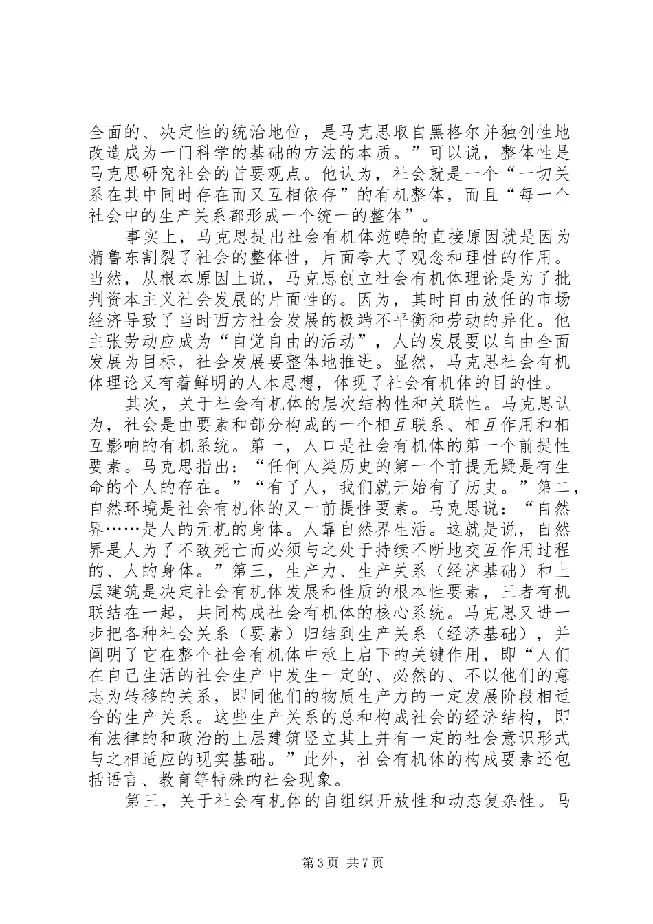 2024年理论的系统方法论与构建和谐社会之系统工程_第3页