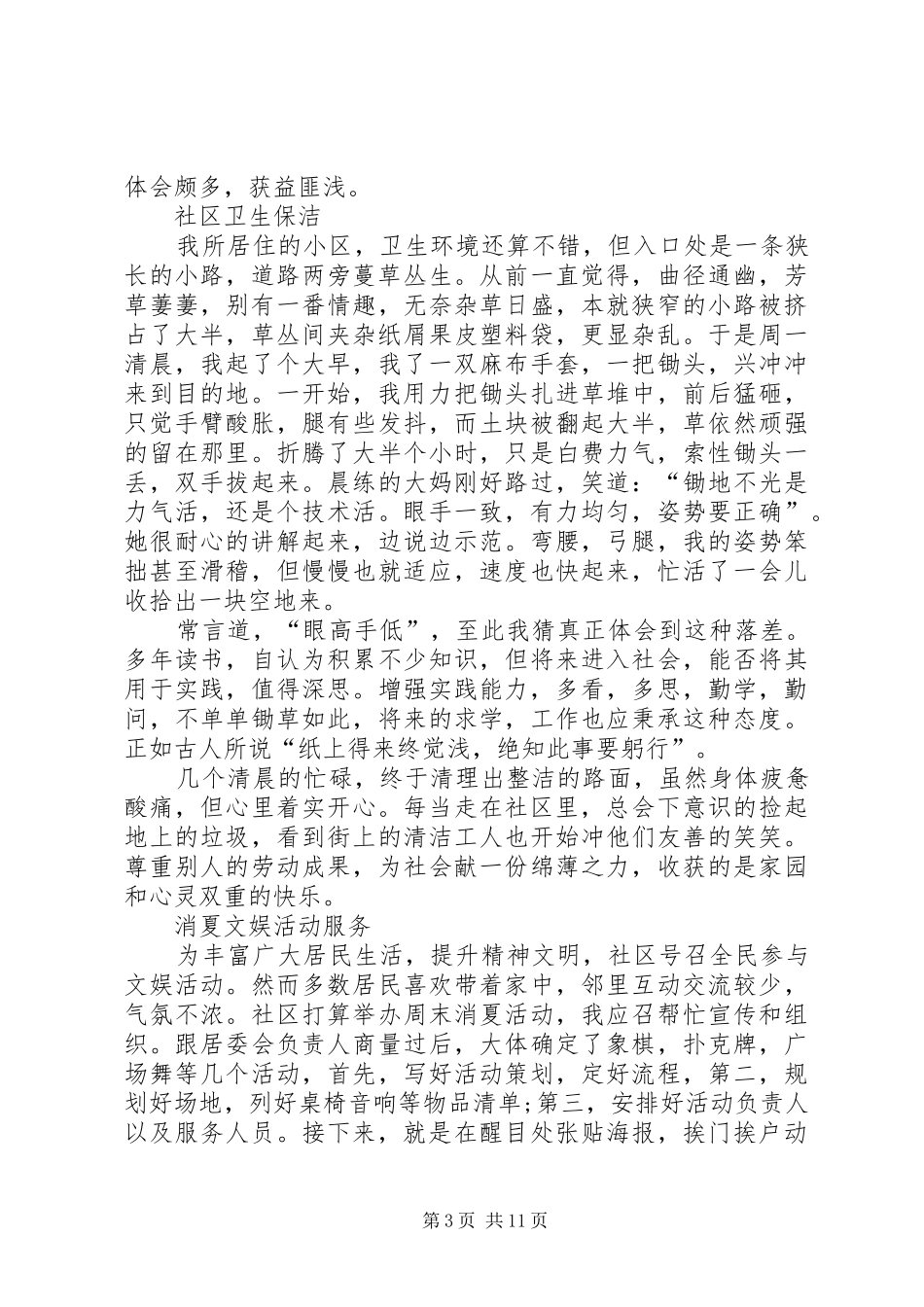 2024年关于社区服务心得汇总多篇_第3页