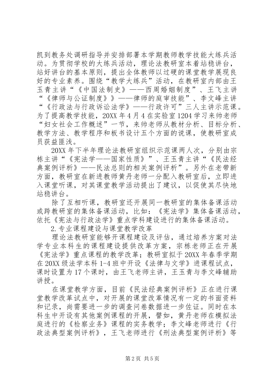 2024年理论法教研室工作总结_第2页