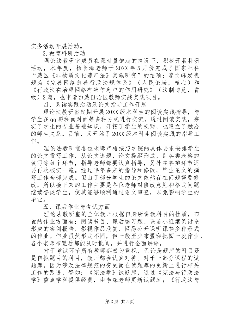 2024年理论法教研室工作总结_第3页
