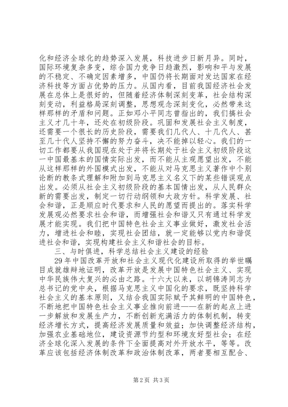 2024年理论工作的任务思考_第2页