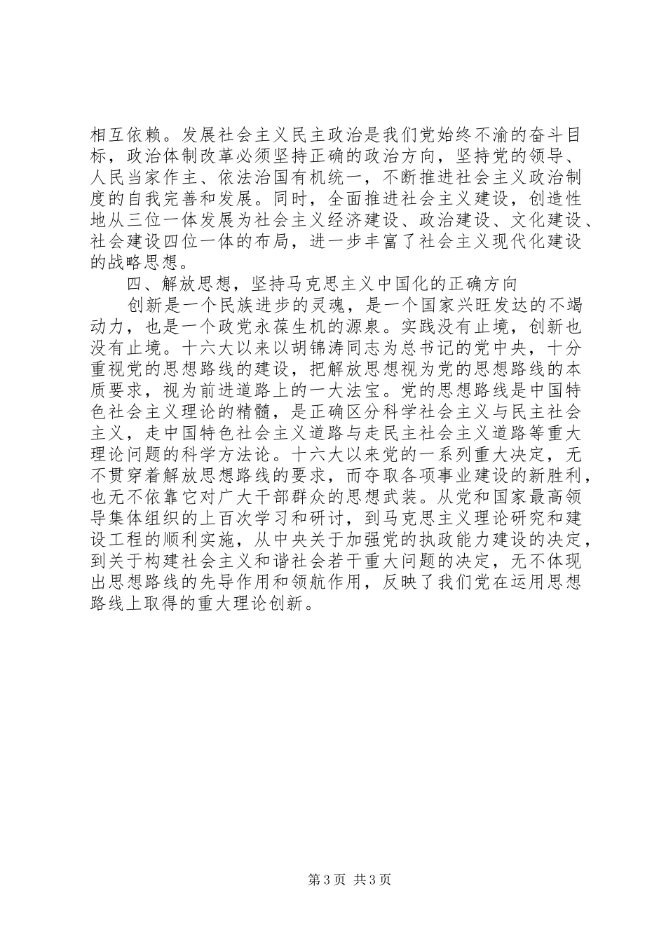 2024年理论工作的任务思考_第3页