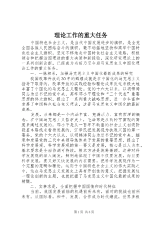 2024年理论工作的重大任务