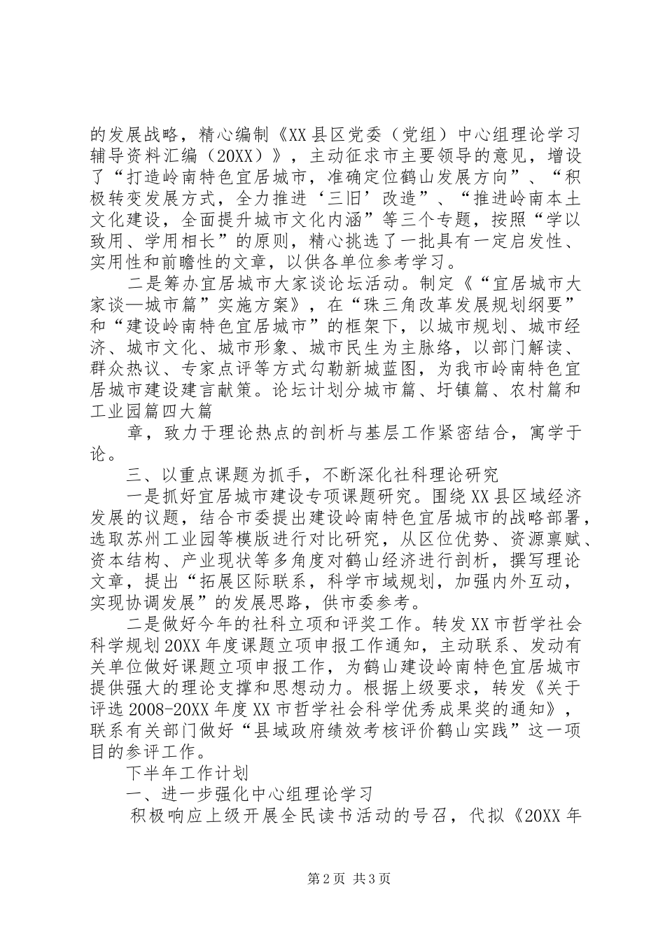 2024年理论教育股上半年工作总结_第2页