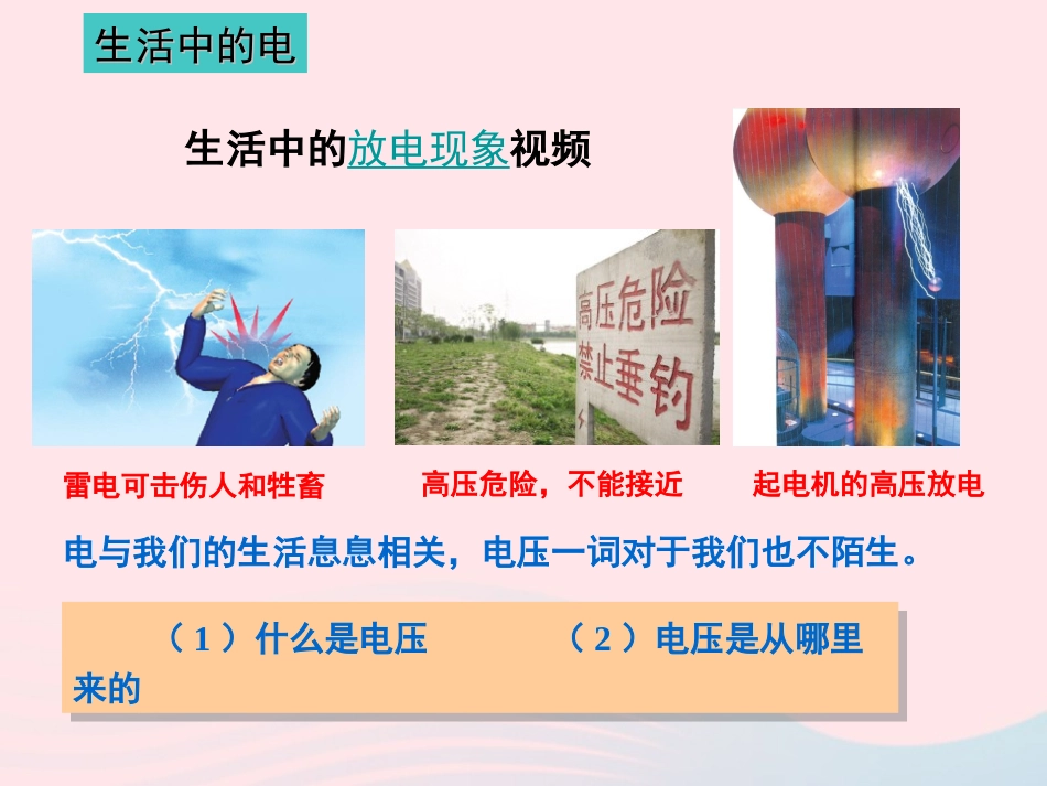 16.1 电压课件_第3页