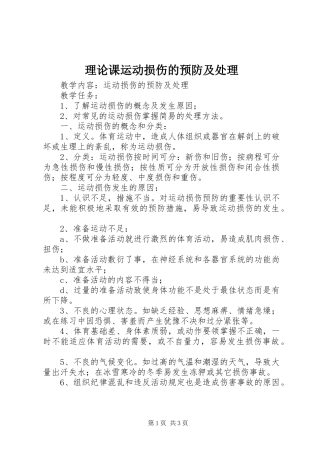 2024年理论课运动损伤的预防及处理