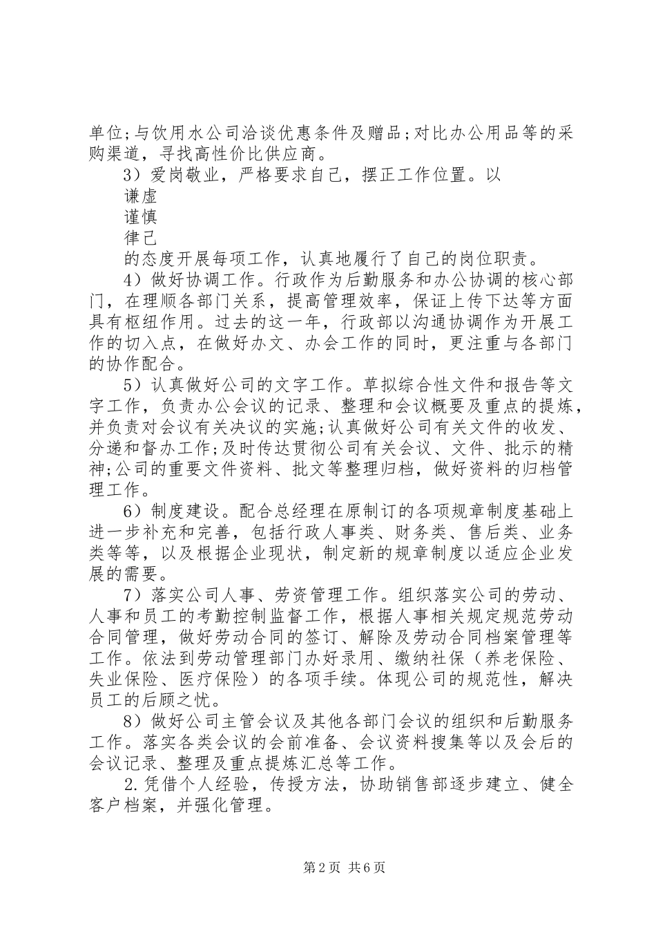 2024年关于年终工作总结范文与计划_第2页