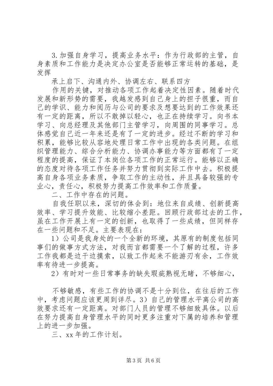 2024年关于年终工作总结范文与计划_第3页