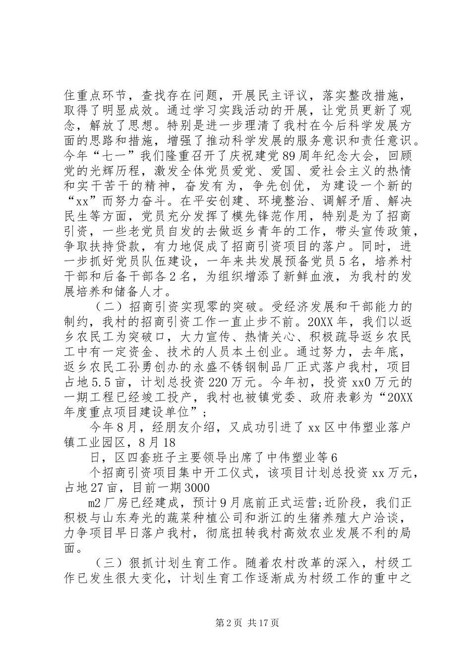 2024年关于农村党支部书记述职报告优秀参考_第2页