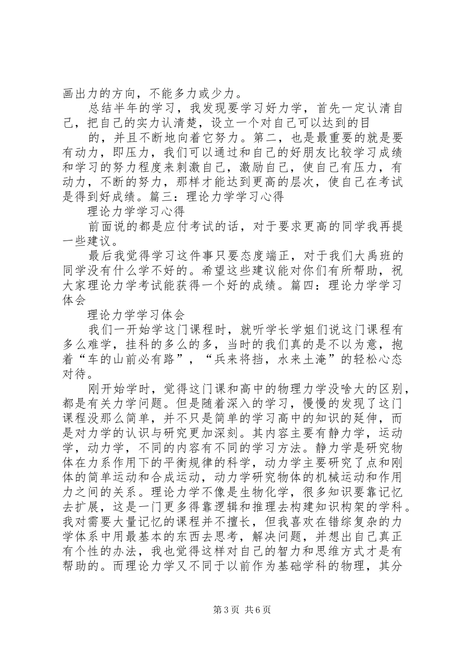 2024年理论力学学习心得_第3页
