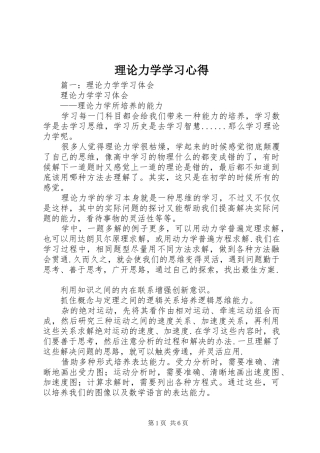 2024年理论力学学习心得