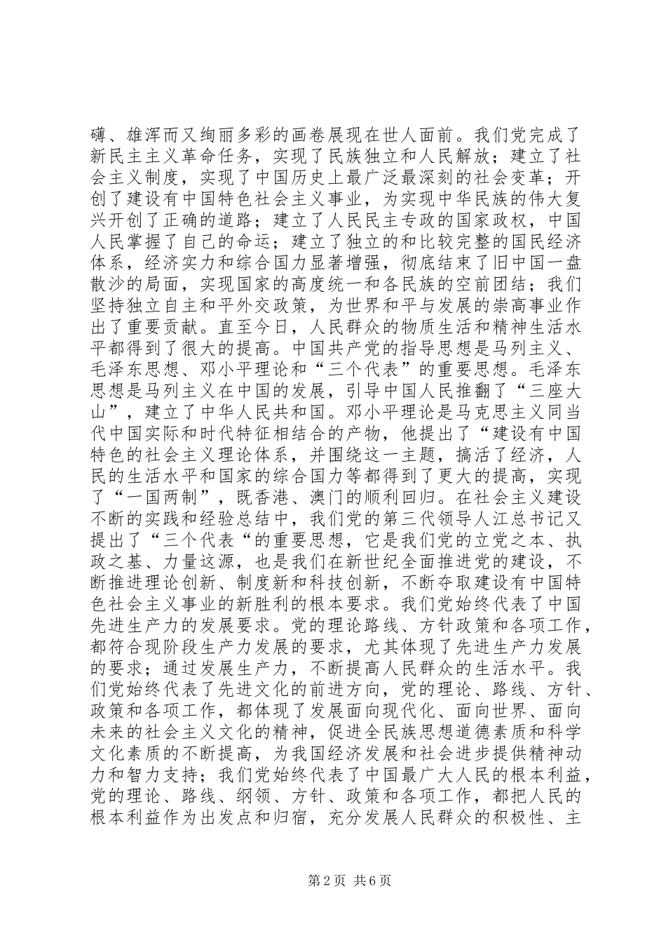 2024年理论联系实际学习心得_第2页