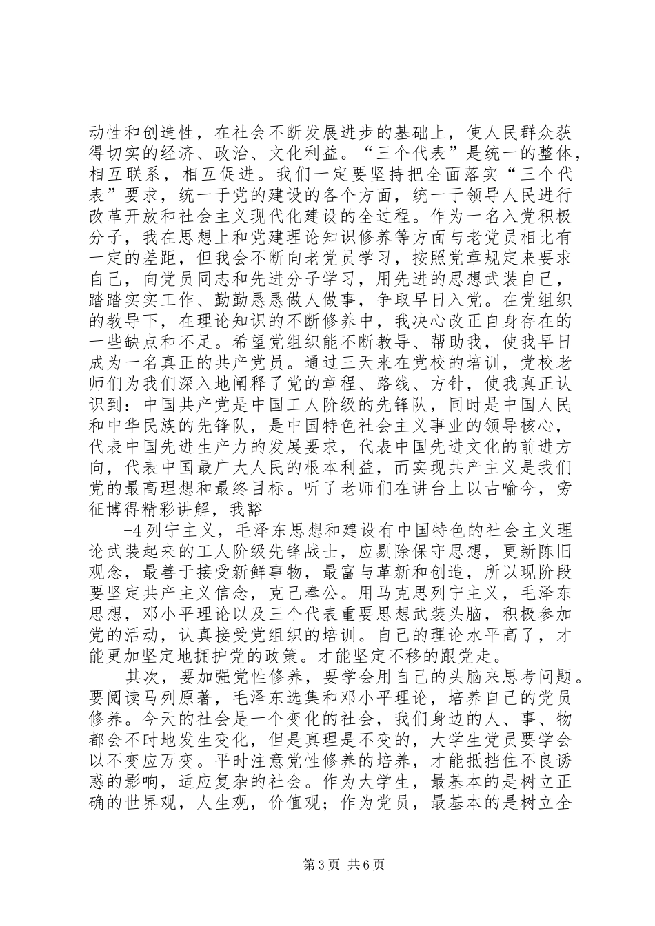 2024年理论联系实际学习心得_第3页