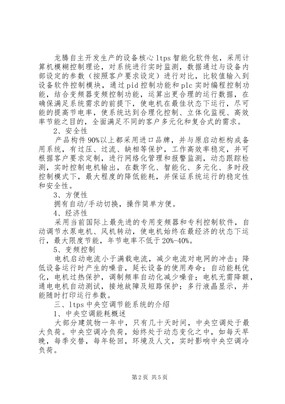 2024年关于申报节能改造项目的报告_第2页