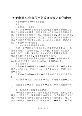 2024年关于申报宣传文化发展专项资金的请示