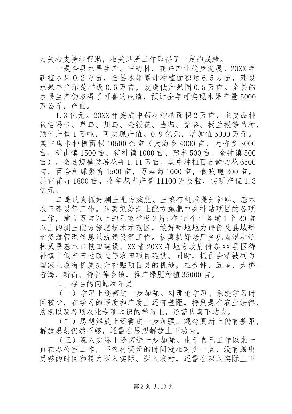 2024年关于农业局副局长述职述廉述德报告范文三篇_第2页