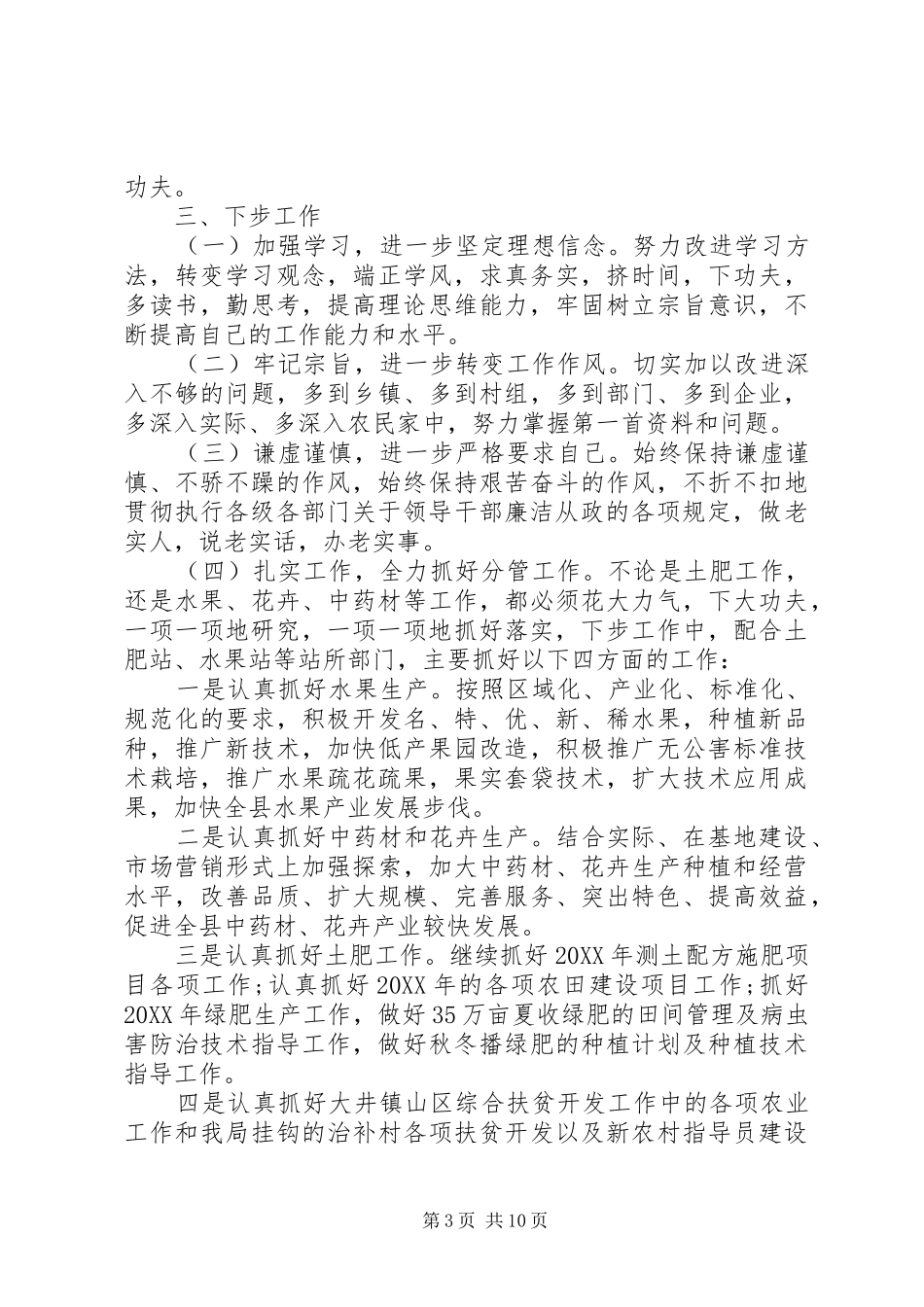 2024年关于农业局副局长述职述廉述德报告范文三篇_第3页