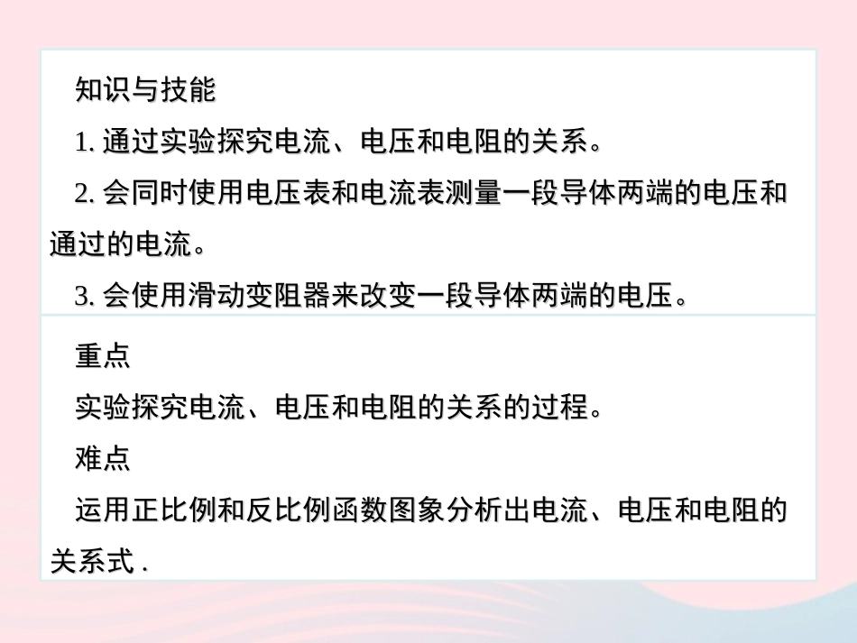 17.1 电流与电压和电阻的关系课件_第2页