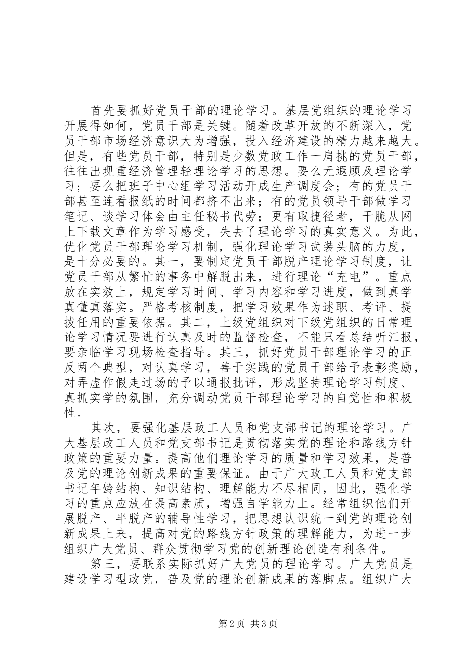 2024年理论普及创新经验交流_第2页