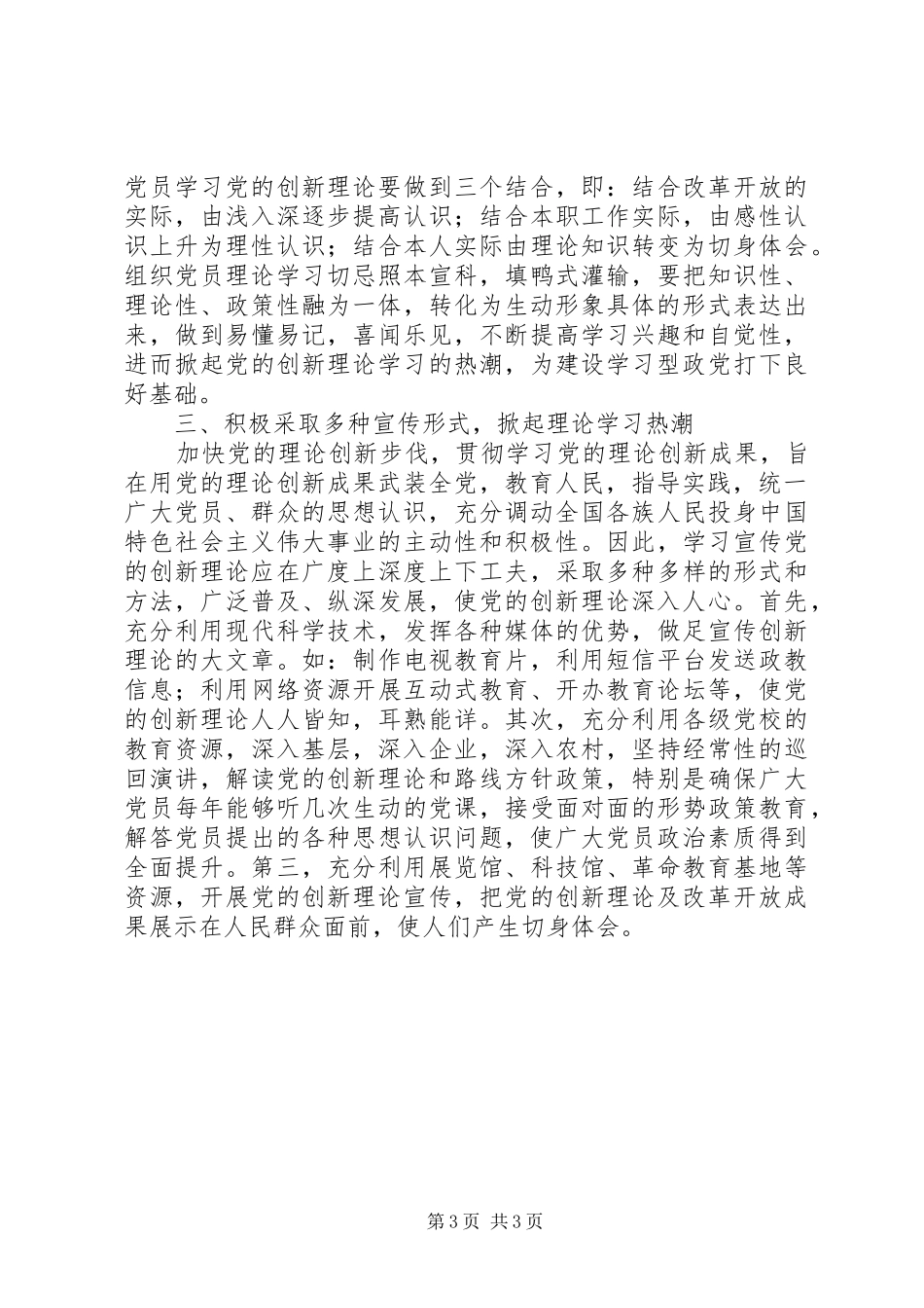 2024年理论普及创新经验交流_第3页