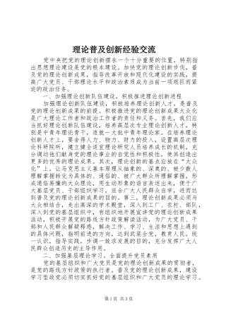 2024年理论普及创新经验交流