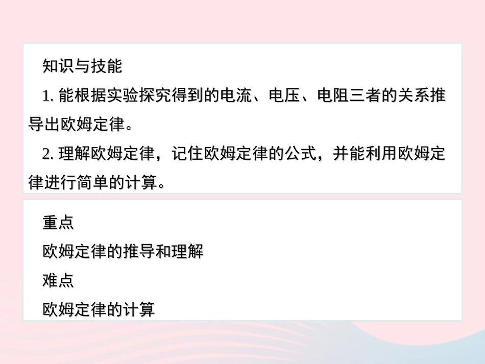 17.2 欧姆定律课件_第2页