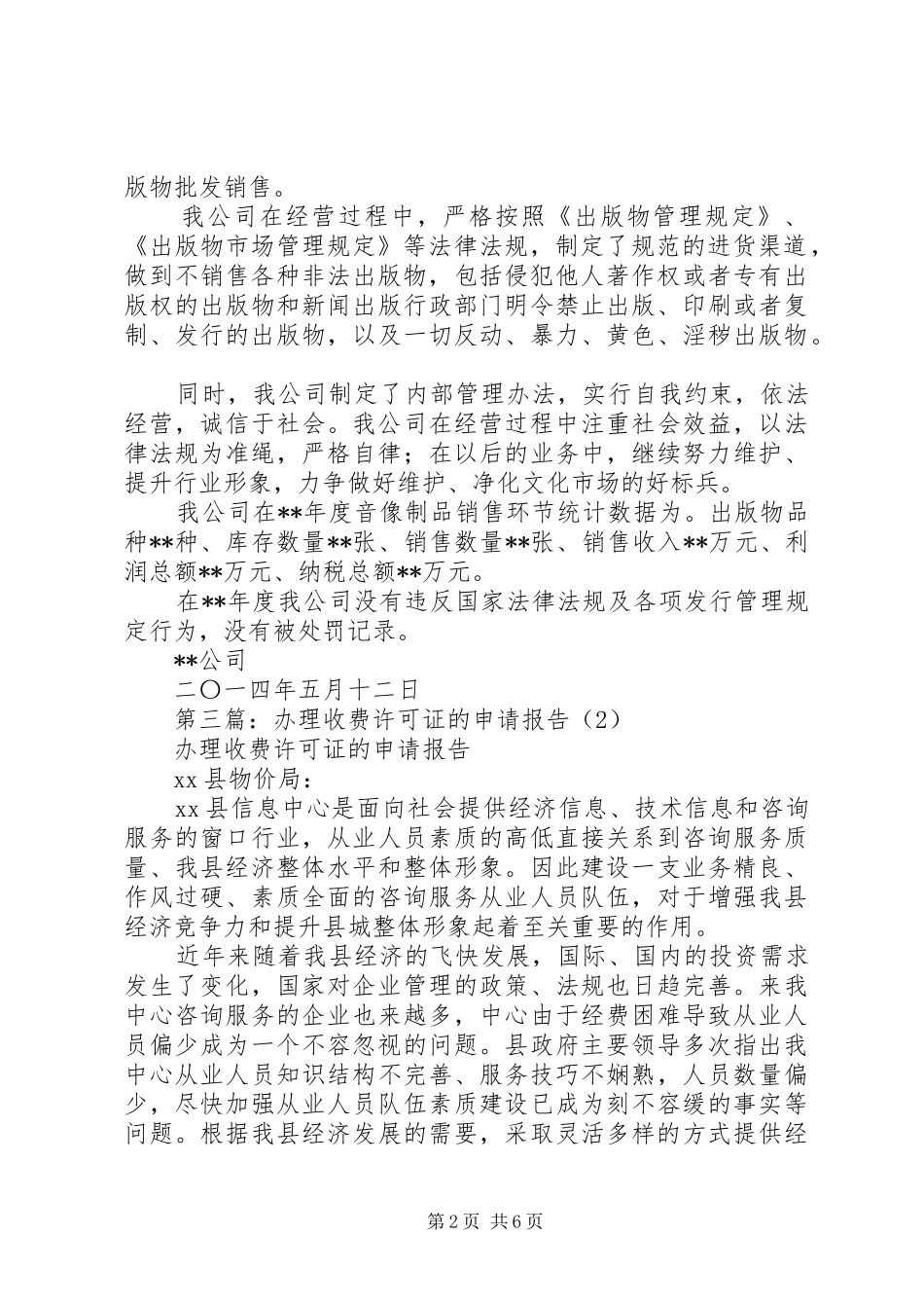 2024年关于申请办理收费许可证的报告_第2页