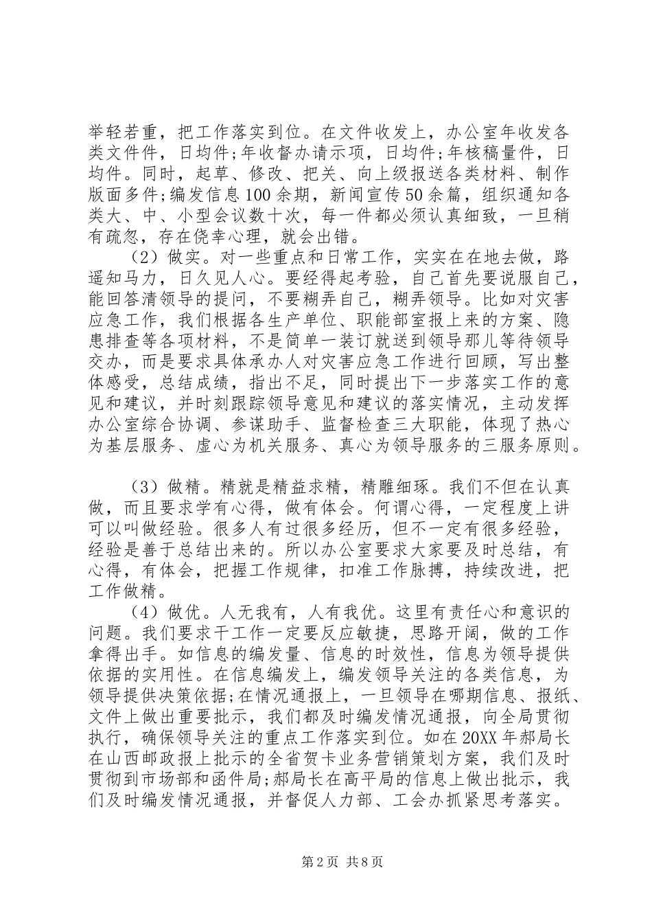 2024年关于企业职工代表述职报告范文_第2页