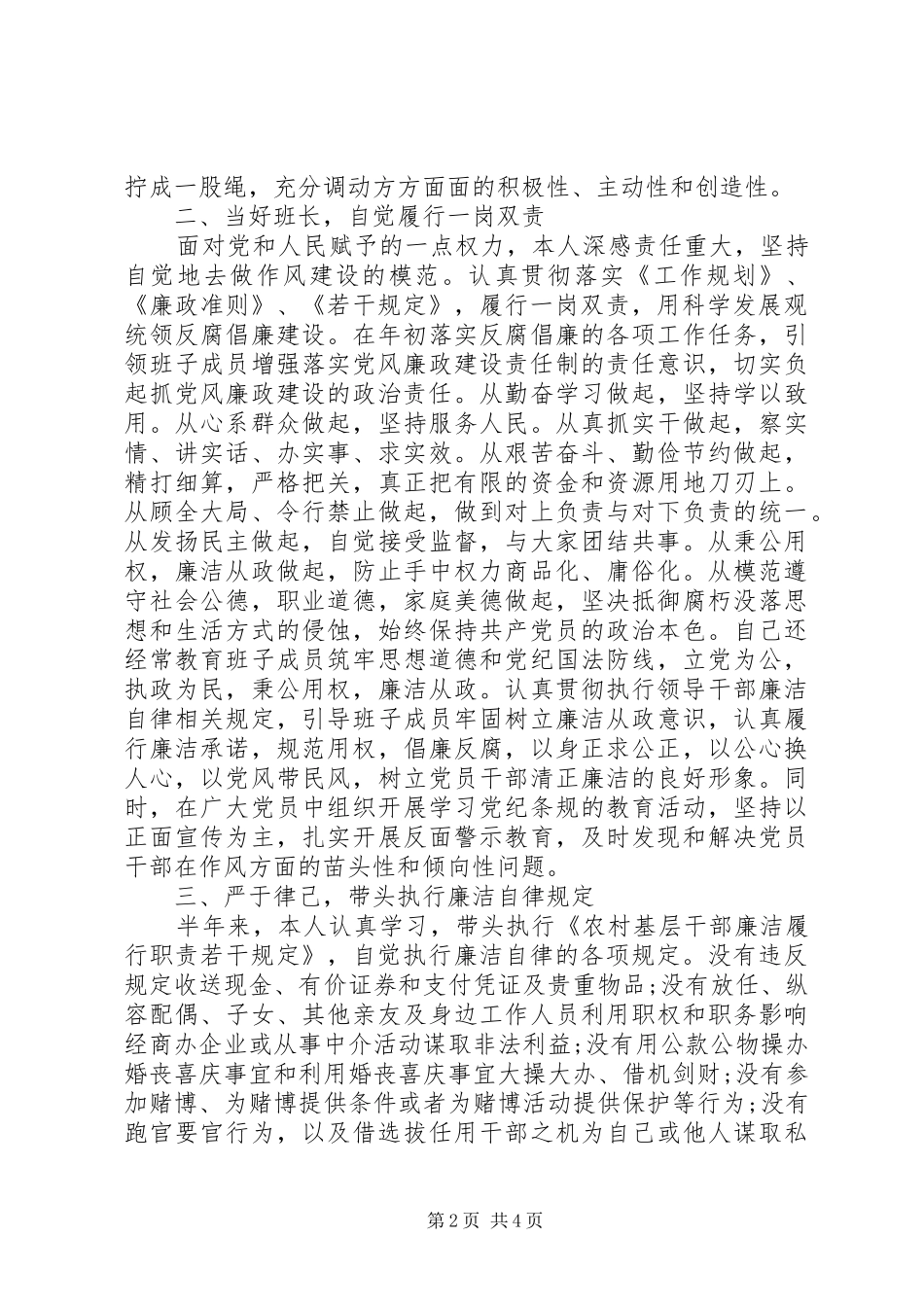 2024年关于桥房管站站长述职述廉报告_第2页