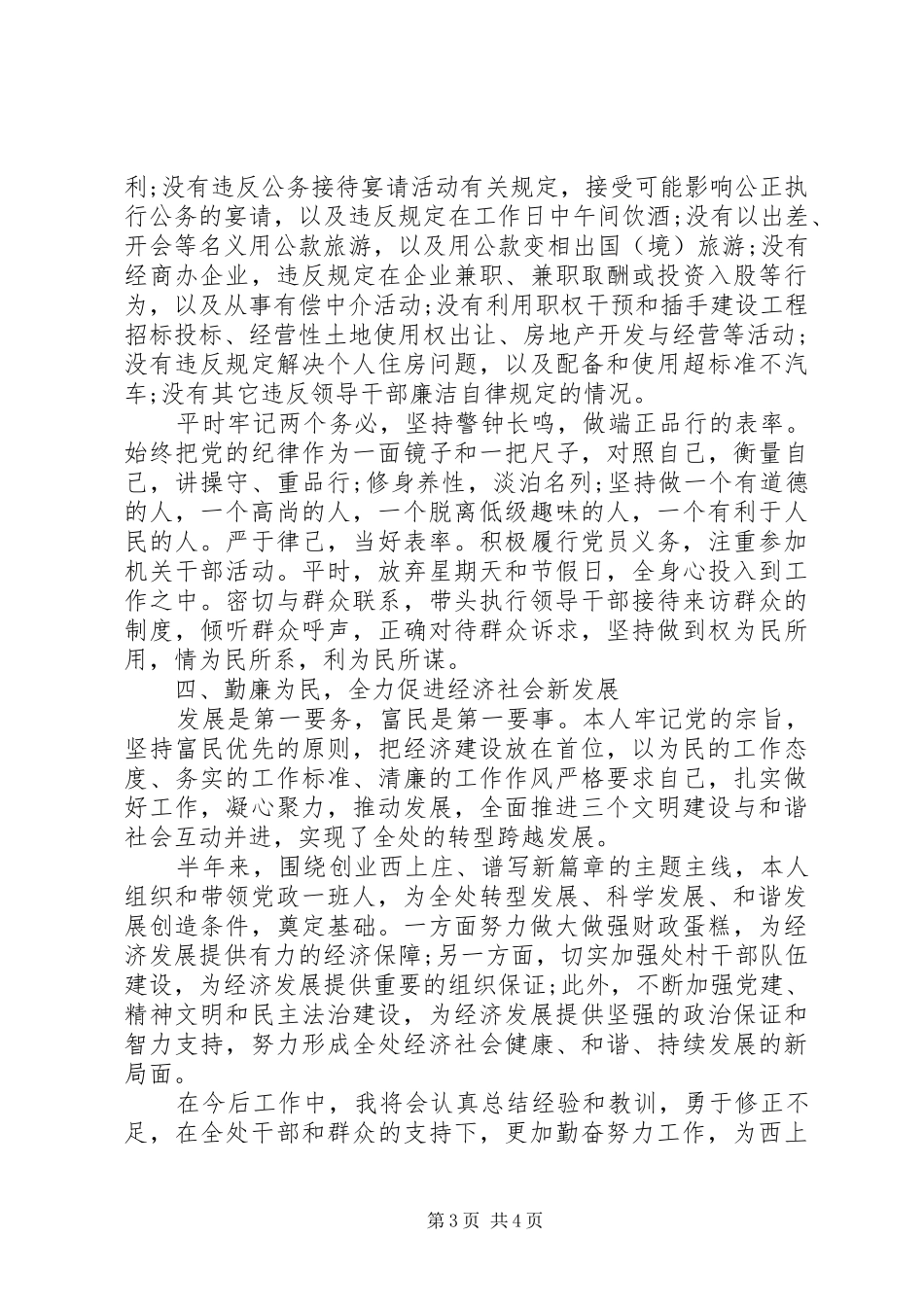 2024年关于桥房管站站长述职述廉报告_第3页