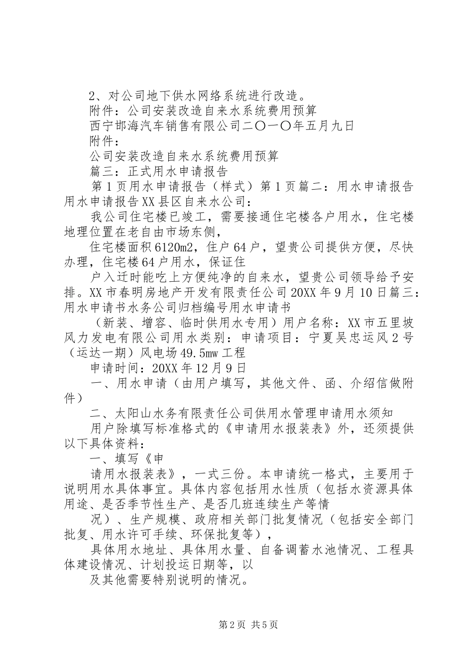 2024年关于申请电表增容的报告_第2页