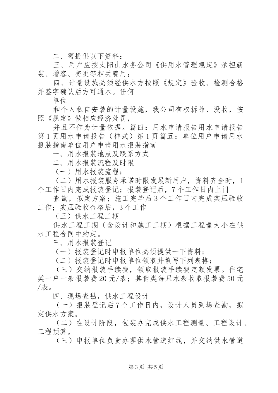 2024年关于申请电表增容的报告_第3页