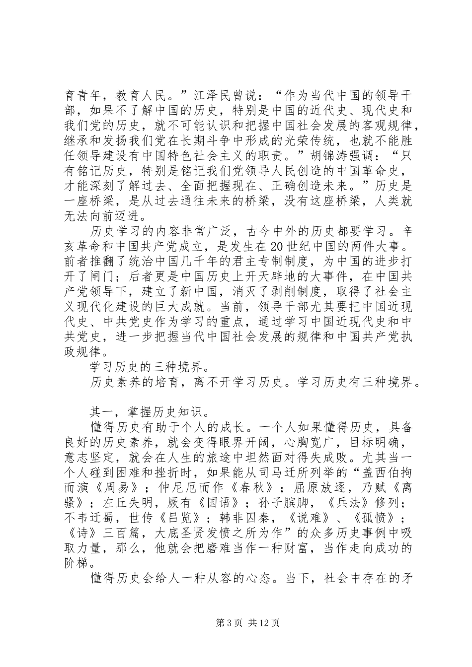 2024年理论素养是领导干部素质的核心范文大全_第3页