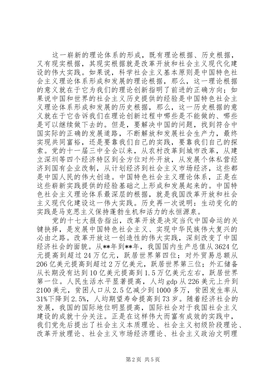 2024年理论体系改革思考_第2页
