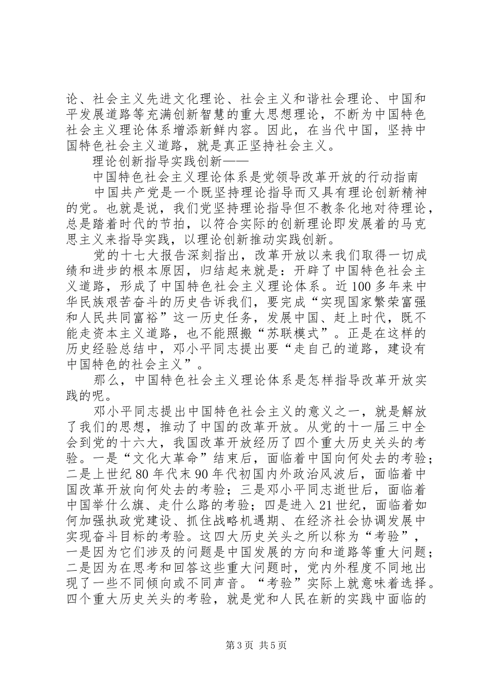 2024年理论体系改革思考_第3页