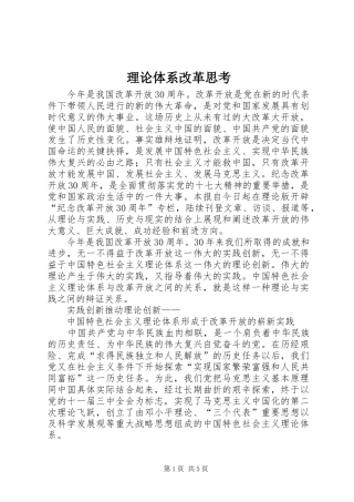 2024年理论体系改革思考