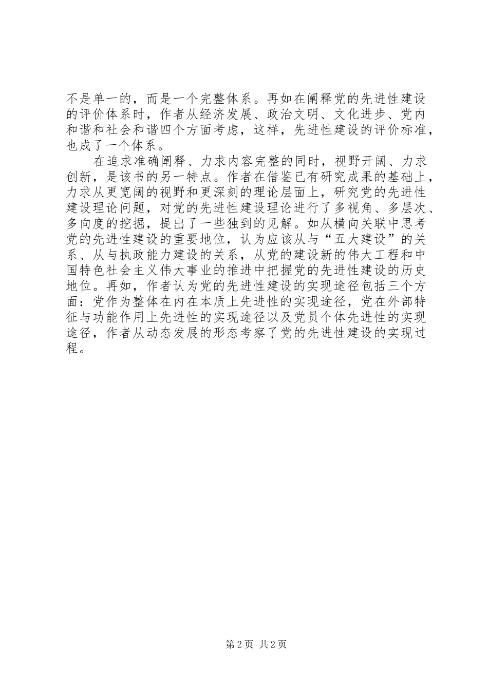 2024年理论体系探索思考_第2页