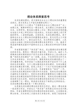 2024年理论体系探索思考