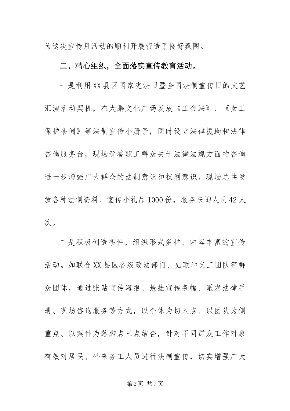 2024年关于全国法制宣传日活动心得体会三篇_第2页