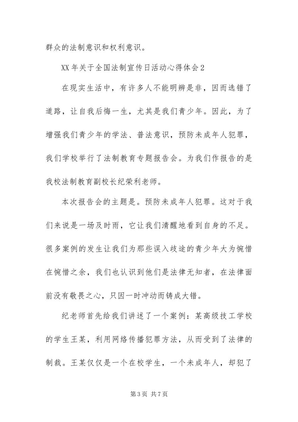 2024年关于全国法制宣传日活动心得体会三篇_第3页