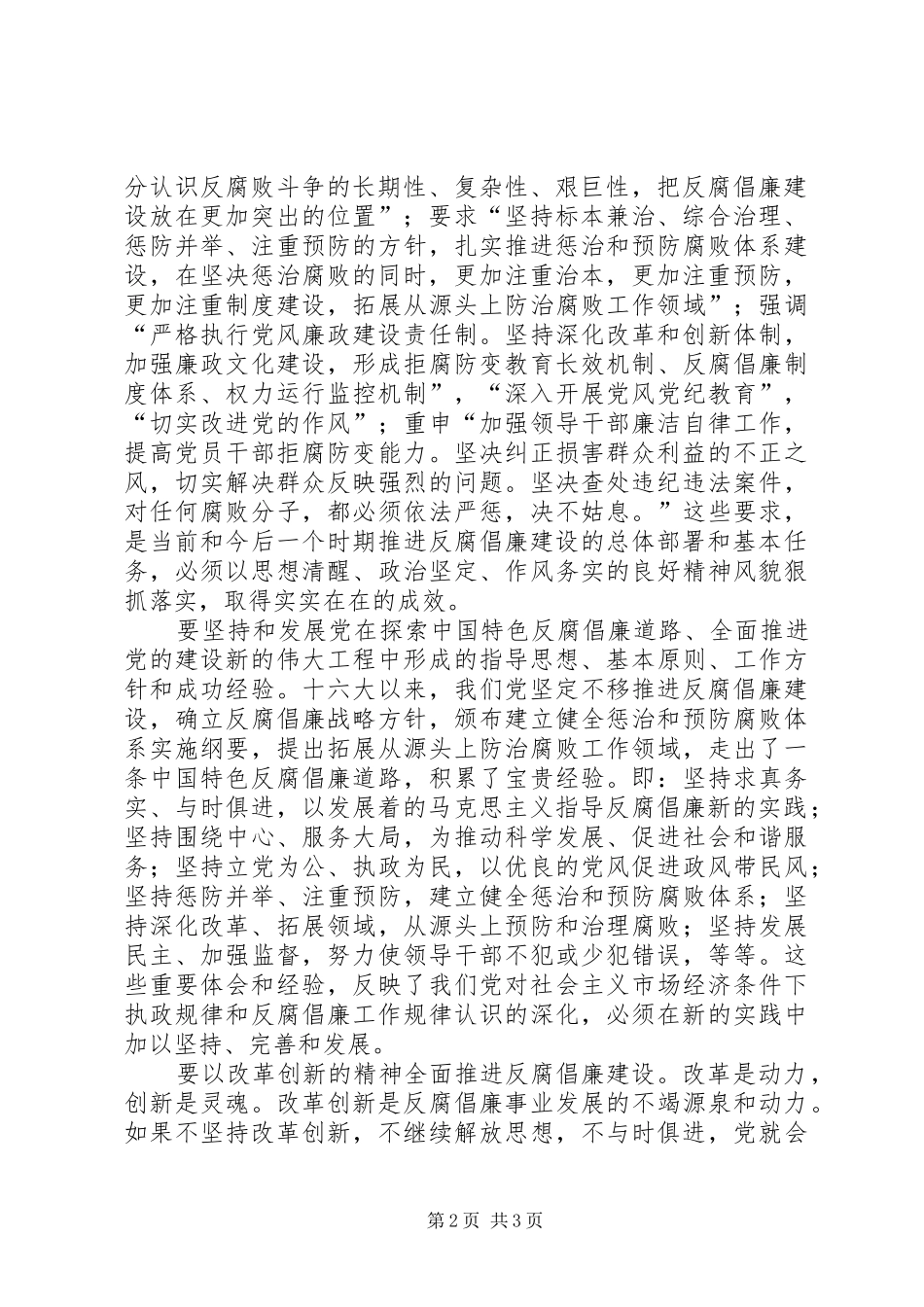 2024年理论体系指导反腐倡廉思考_第2页