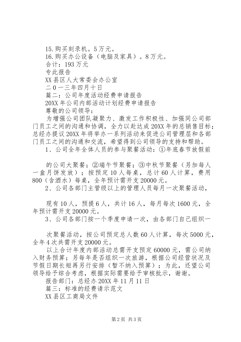 2024年关于申请解决工作经费的报告_第2页