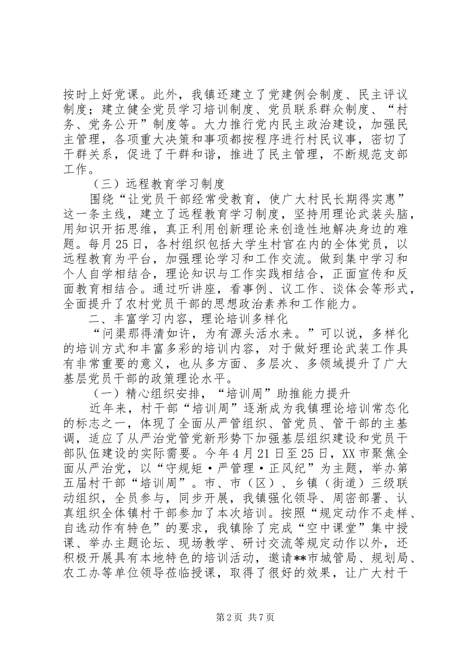 2024年理论武装工作汇报_第2页