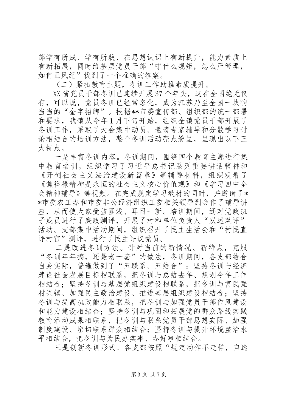 2024年理论武装工作汇报_第3页