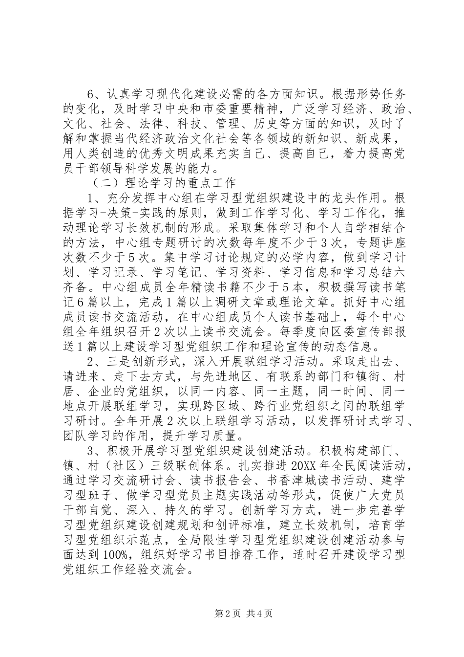 2024年理论武装工作计划_第2页