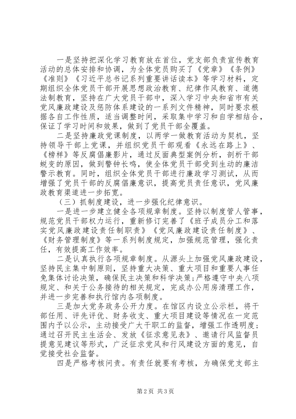 2024年关于全面从严治党的工作汇报_第2页